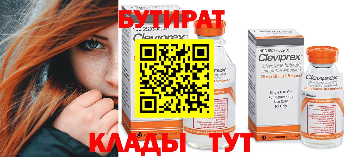 Бутират оксана  Вход с VPN  БУТИРАТ  Гудермес 