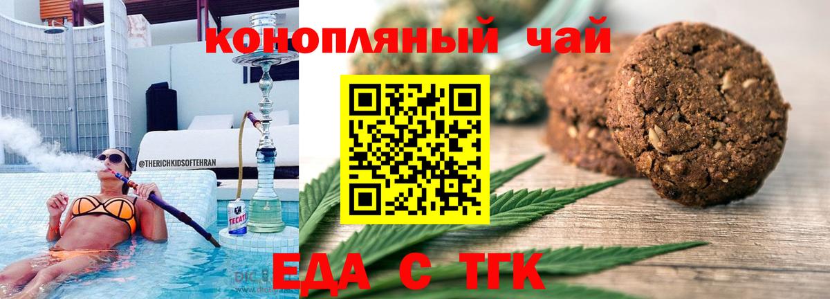 Печенье с ТГК марихуана Гудермес
