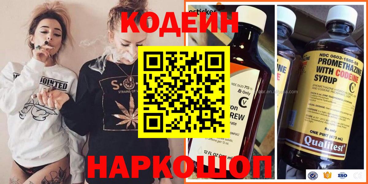 Кодеин напиток Lean (лин) Гудермес