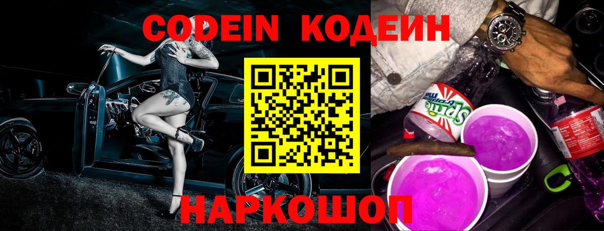 Codein напиток Lean (лин)  Codein напиток Lean (лин)  Гудермес  Вход с VPN 