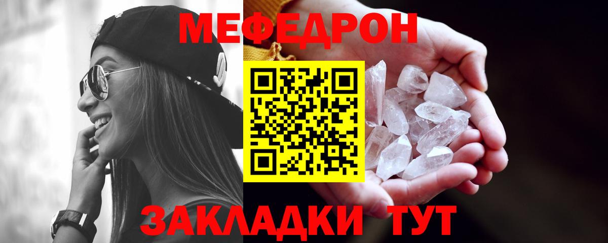МЯУ-МЯУ кристаллы  МЯУ-МЯУ  Гудермес  Вход с VPN  Мефедрон VHQ 